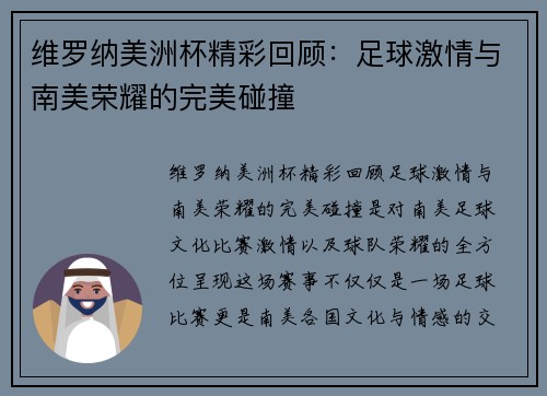 维罗纳美洲杯精彩回顾:足球激情与南美荣耀的完美碰撞 维罗纳美洲杯精彩回顾:足球激情与南美荣耀的完美碰撞
