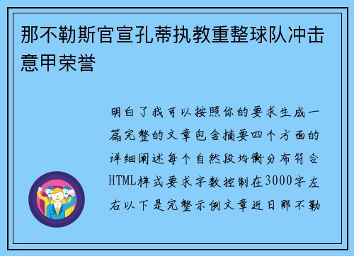 那不勒斯官宣孔蒂执教重整球队冲击意甲荣誉