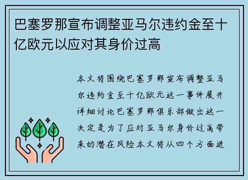巴塞罗那宣布调整亚马尔违约金至十亿欧元以应对其身价过高