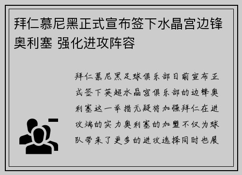 拜仁慕尼黑正式宣布签下水晶宫边锋奥利塞 强化进攻阵容