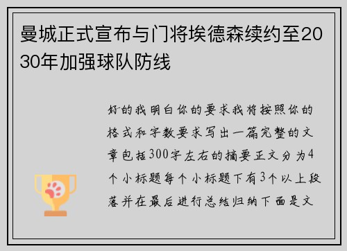 曼城正式宣布与门将埃德森续约至2030年加强球队防线