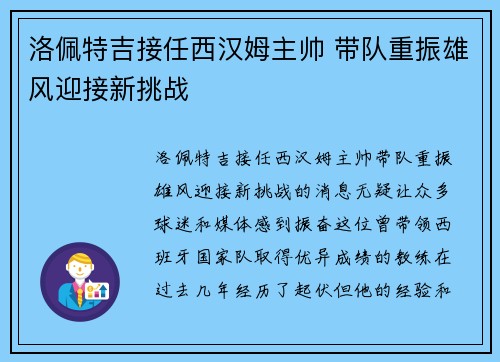 洛佩特吉接任西汉姆主帅 带队重振雄风迎接新挑战